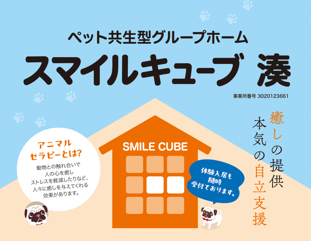 ペット共生型グループホーム