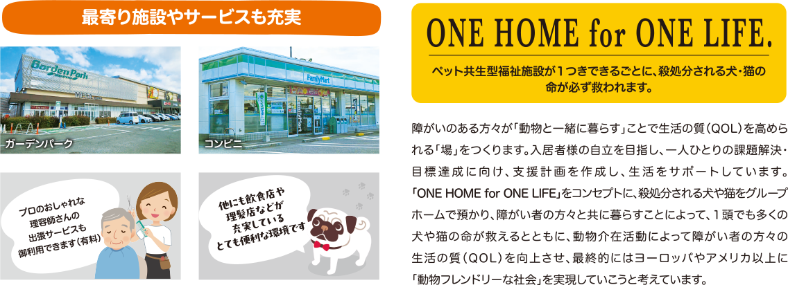 ペット共生型グループホーム